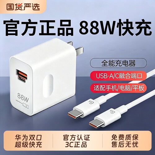 适用华为原装88W充电器正品超级快充Nova12/11/10手机充电头插头专用Mate60Pro/Mate60Pro+/P60Pro/P60Art