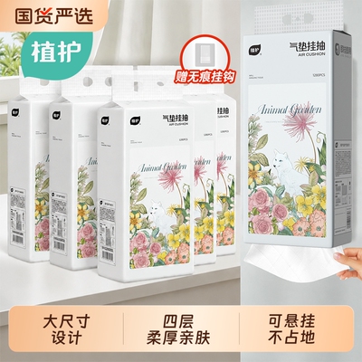 植护悬挂式抽纸家用大厕纸卫生纸