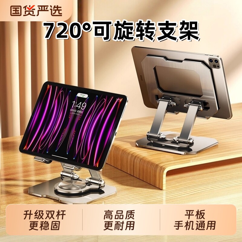 平板支架电脑手机通用2026新款适用ipad支撑桌面升降合金金属碳素钢架子游戏吃鸡可折叠直播专用网课绘画学习