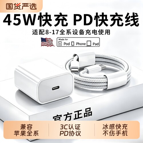 氮化镓适用苹果充电头PD快充线