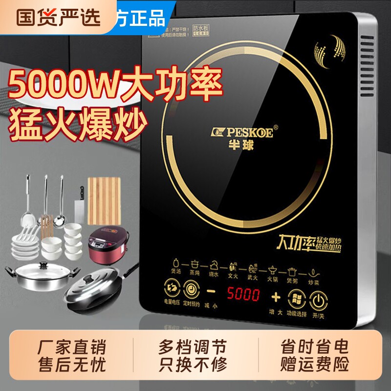 半球电磁炉家用5000W大功能触控电磁灶平面定时加热爆炒火锅正品