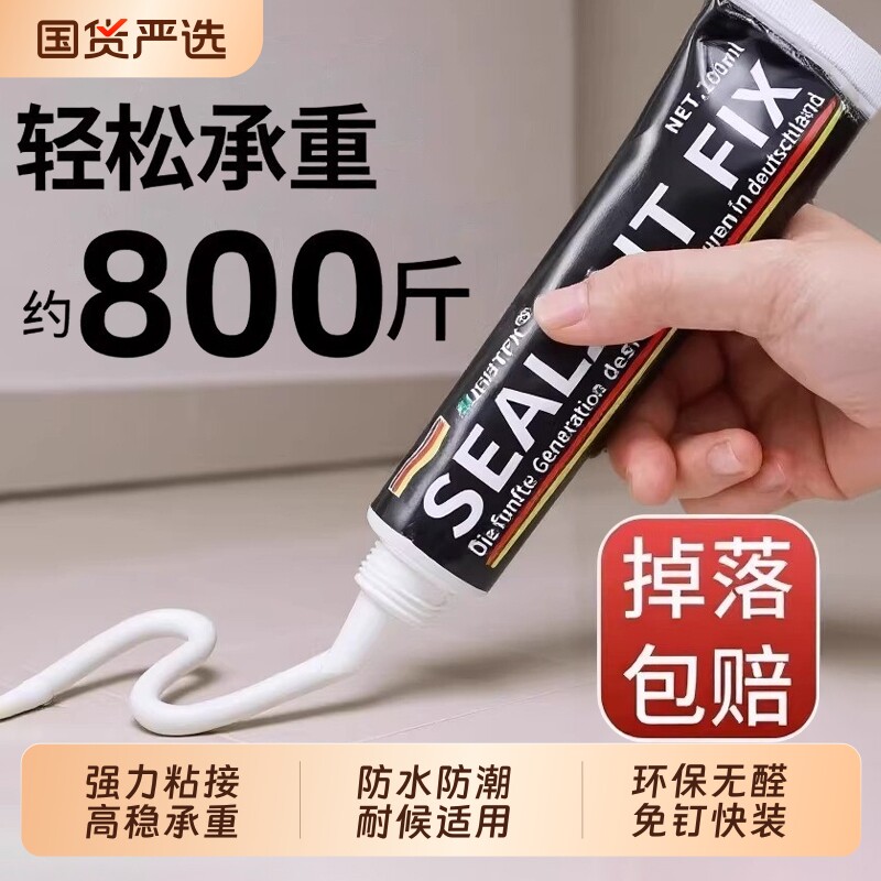 免钉胶强力粘墙面厨卫置物架家用卫生间免打孔辅助贴玻璃胶密封胶浴室木材固定防水粘接多功能石材高强度卫浴