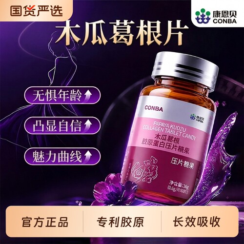 康恩贝木瓜葛根片胶原蛋白肽天然塑型胸部内服女性调理官方正品