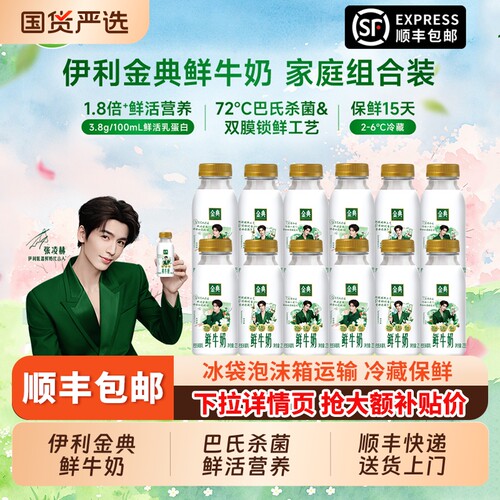 伊利235ml鲜牛奶|超8000次加购