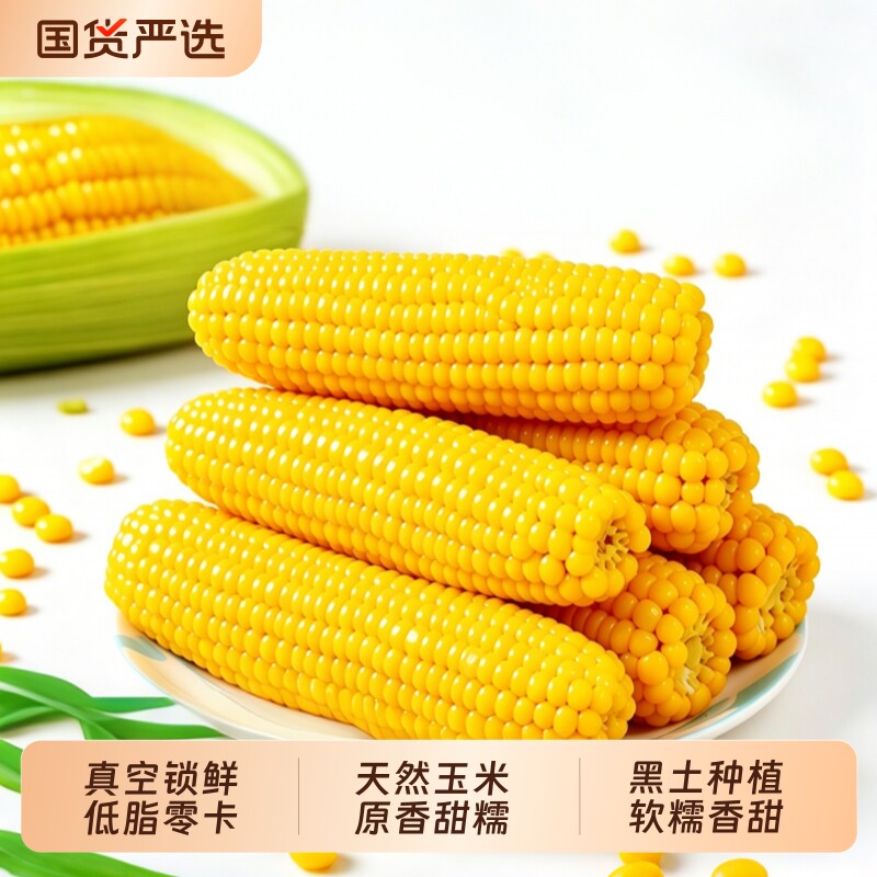 东北【开源保丰】黄糯玉米