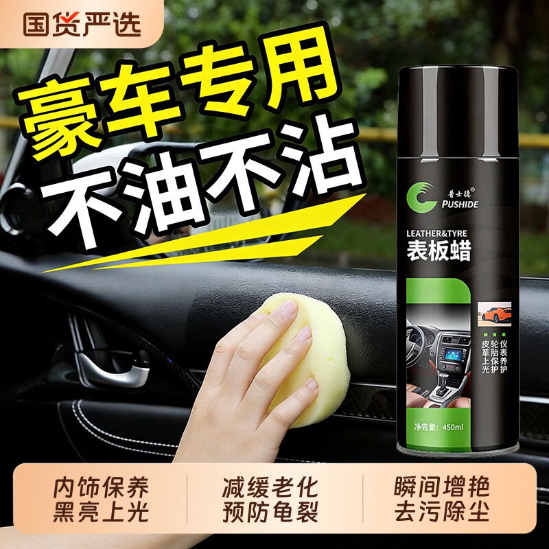 表板蜡汽车专用内饰翻新上光保养仪表盘带香味喷雾座椅清洁护理剂