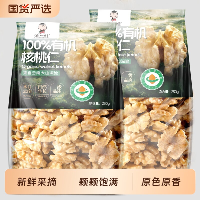滇二娃云南有机核桃仁原味核桃仁办公室休闲坚果炒货年货零食小吃