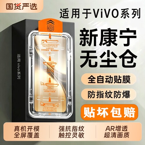 康宁聪戎适用vivos60钢化膜vivos50Pro手机膜s30promini新款无尘仓全屏覆盖s50/s30超清防摔vivos20保护贴膜