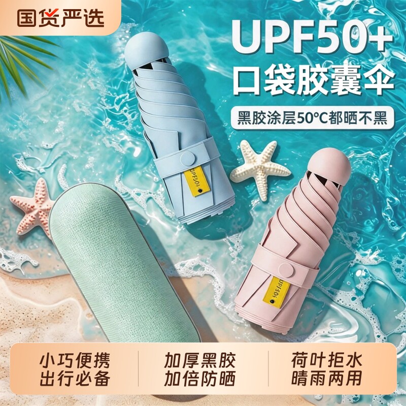 【破损包赔】便携迷你防晒胶囊伞图片