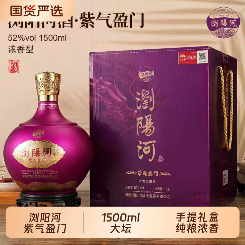 浏阳河紫气盈门白酒1500ml大坛手提礼盒自饮送礼浓香正品口粮酒