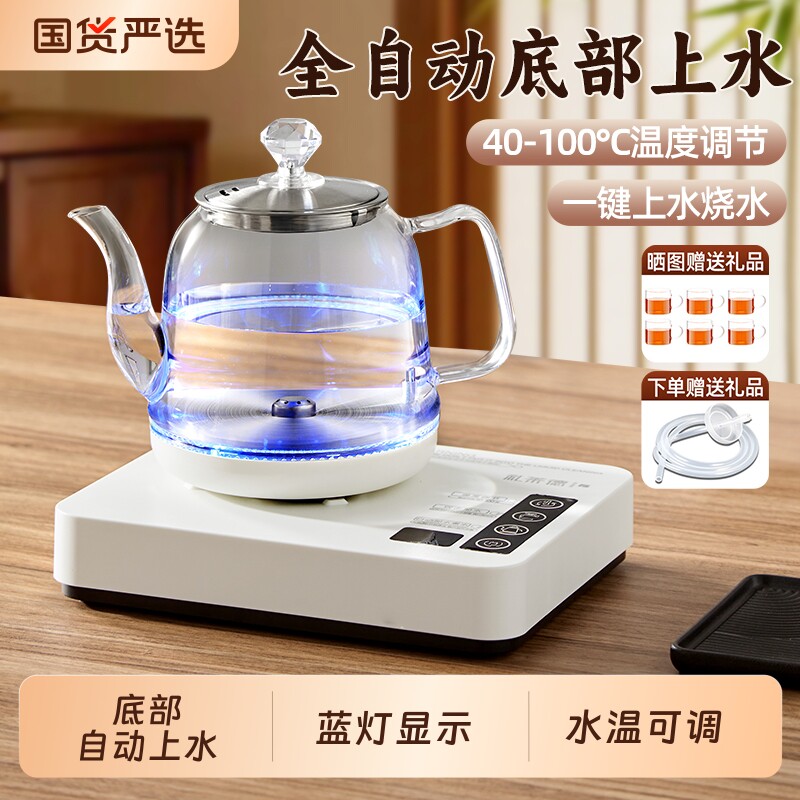全自动上水壶电热烧水壶茶台一体家用煮茶具器泡茶壶养生壶煮茶器