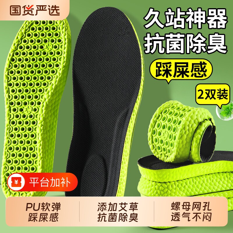 加厚踩屎感鞋垫男女款运动减震久站不累吸汗防臭透气超软足弓支撑