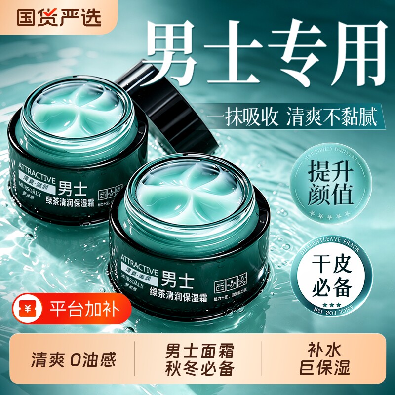 男士秋冬面霜干皮补水活力保湿乳清爽不油腻防干燥起皮擦脸油润肤