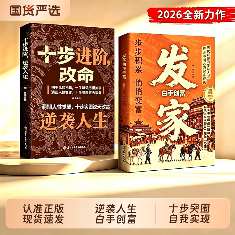 【抖音同款】十步改命进阶发家突围人性命途 发家白手创富十步进阶改命逆袭人生 十步改命突围人性命途进阶L向上生活的指南图片