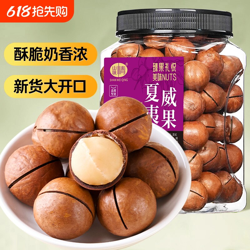 山味情夏威夷果500g罐装坚果批发干果孕妇小零食夏果旗舰店奶油味