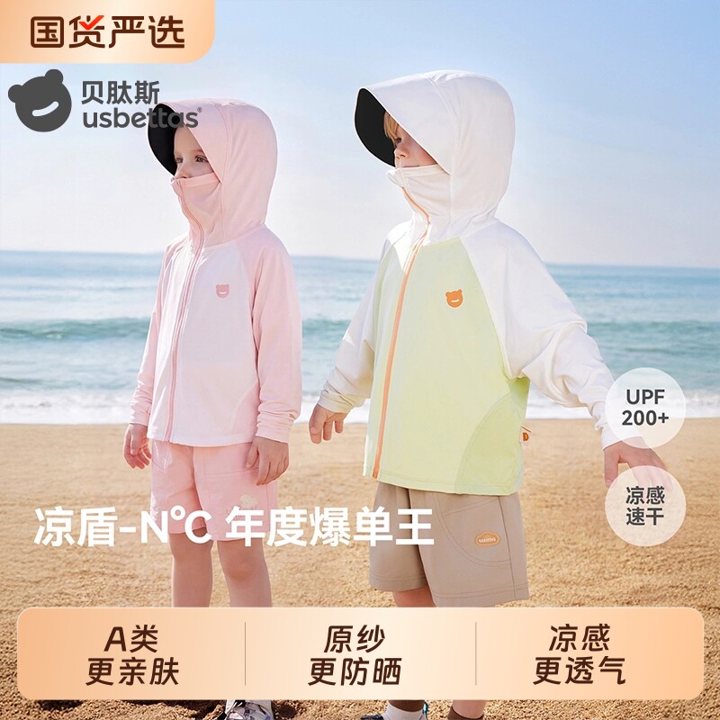 贝肽斯凉盾儿童防晒衣轻薄冰丝男女宝宝防晒服婴儿新款夏季外套图片