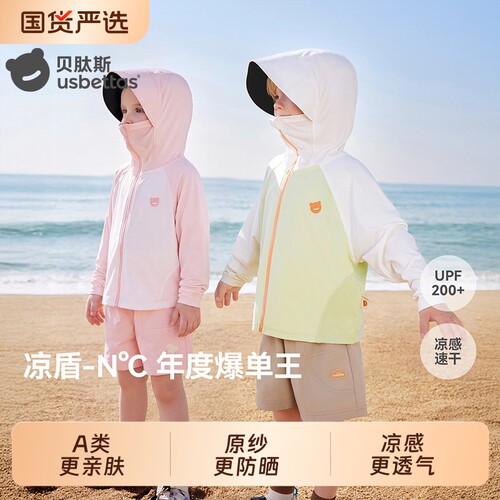 贝肽斯凉盾儿童防晒衣轻薄冰丝男女宝宝防晒服婴儿新款夏季外套