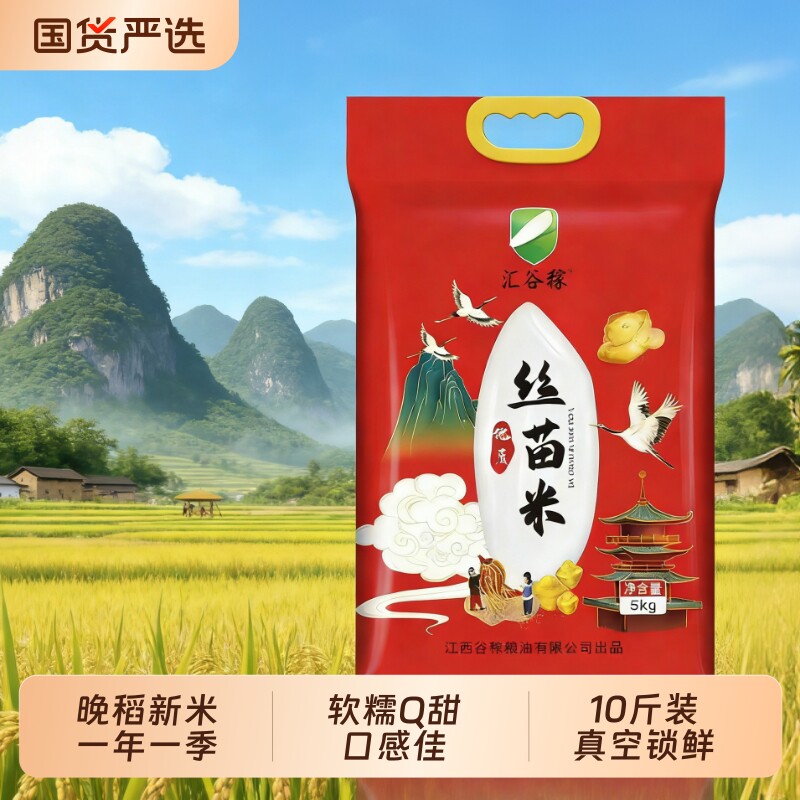 汇谷稼丝苗米10斤真空包装