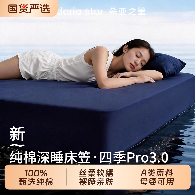 朵亚之星纯棉深睡床笠Pro3.0四季无痕床垫保护套2026新款A