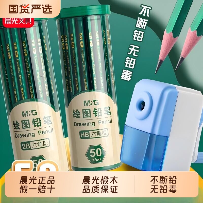 晨光2B铅笔小学生考试专用一年级二年级用涂卡笔答题卡儿童写字HB