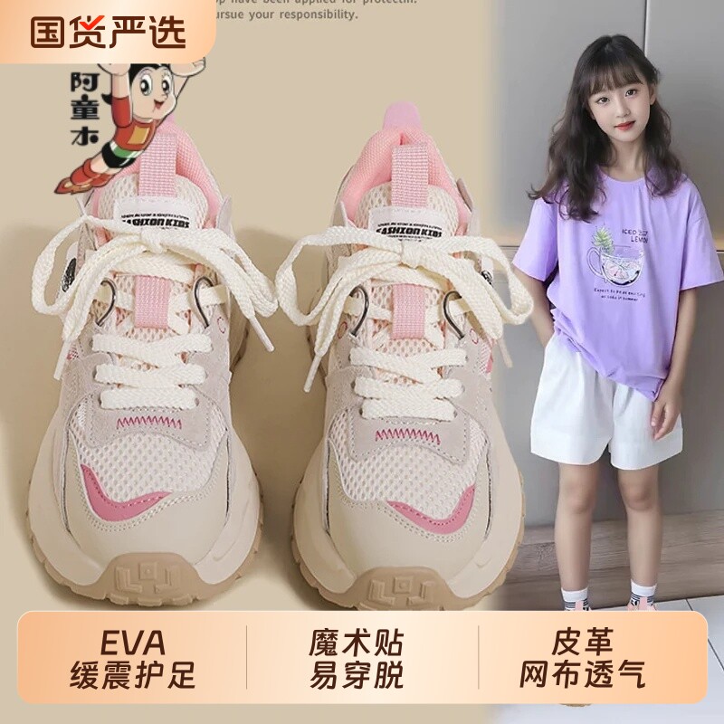 阿童木女童鞋子2026新款秋季儿童老爹鞋中大童网面女孩休闲运动鞋图片