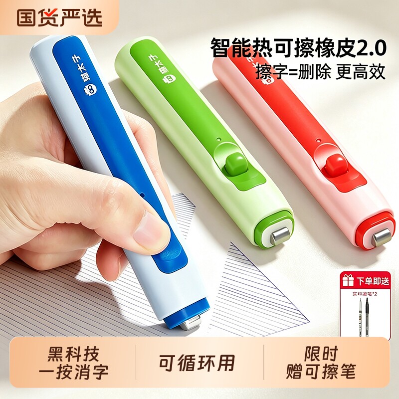 黑科技!一秒净字热可擦魔法