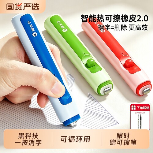 黑科技！一秒净字热可擦魔法