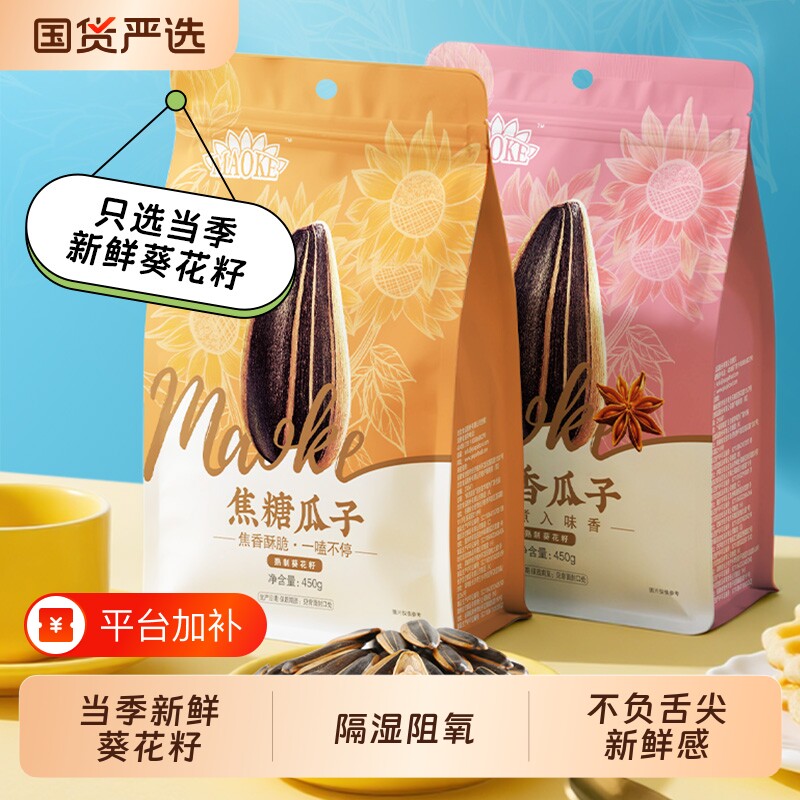 【休闲零食】毛嗑瓜子西瓜子450g*3袋多口味葵花籽炒货大颗粒五