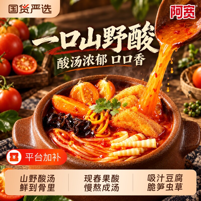 阿宽树番茄舂果酸汤米线麻酱酸辣粉丝方便速食云南米粉泡面小吃