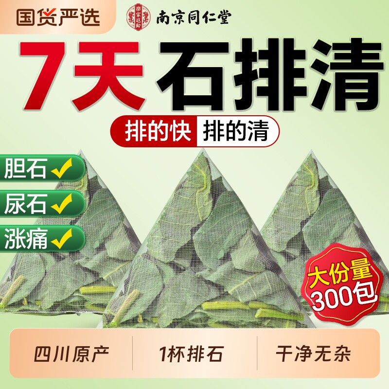 南京同仁堂金钱草肾中草药结石排胆石鸡内金正宗养生茶官方旗舰店