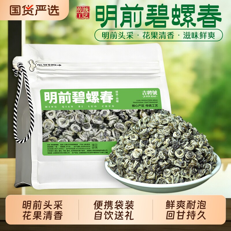云南碧螺春绿茶2026新茶明前春茶花果香袋装茶叶自己喝高档普洱