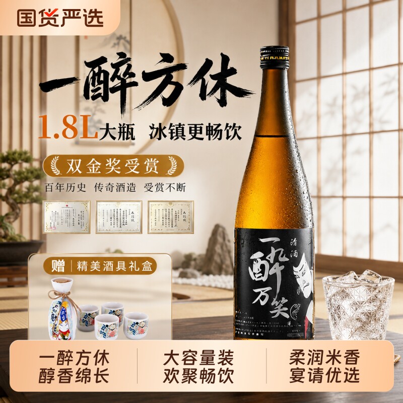 一醉万笑双金奖受赏日本原瓶进口清酒口粮酒大瓶日本酒洋酒大吟酿