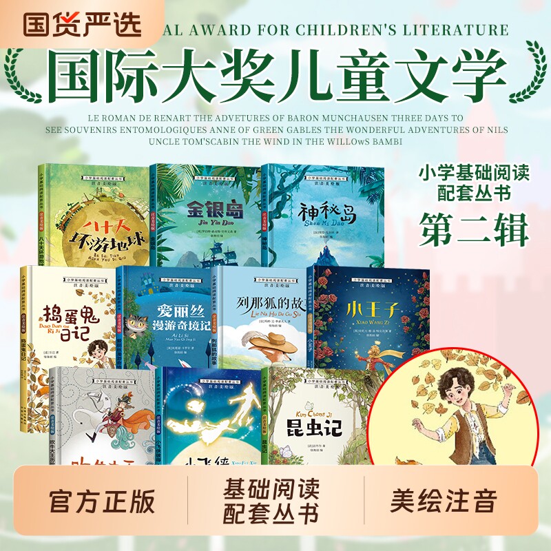全套10册 国际大奖儿童文学系列注音版小学一年级阅读课外书必读正