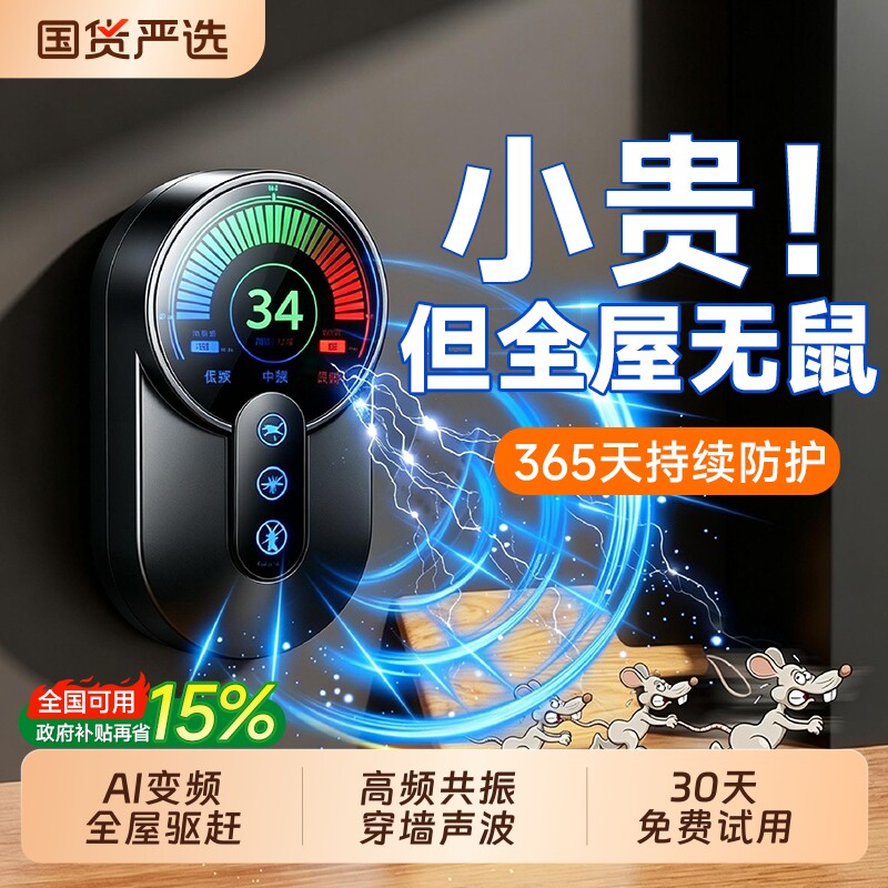 超声波驱鼠神器2026新款家用捕鼠老鼠驱赶室内扑捉器大功率电子猫图片