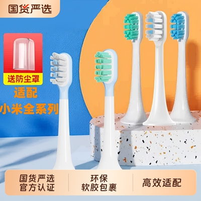 适配于小米电动牙刷头