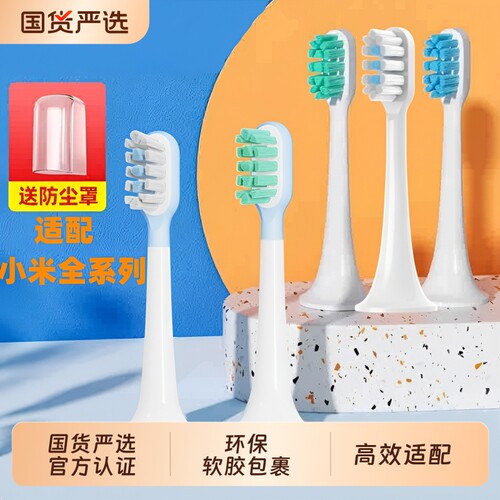 适配于小米电动牙刷头