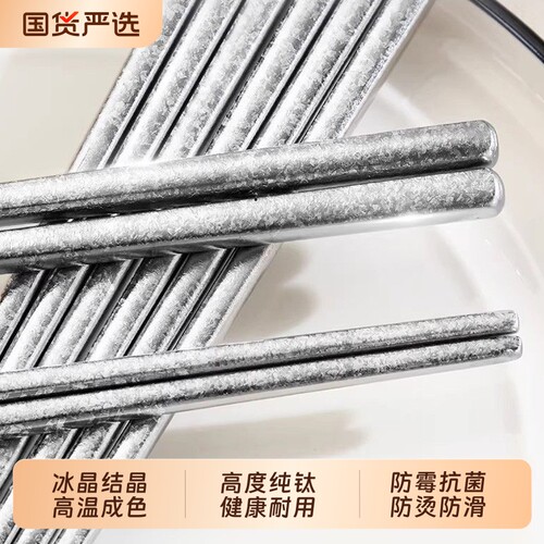 纯钛筷子食品级家用抗菌防霉结晶钛筷轻奢高档家庭健康防滑高颜值