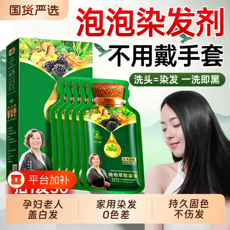 孕妇染发剂膏纯植物天然无刺激专用不沾头皮官方旗舰店正品盖白发
