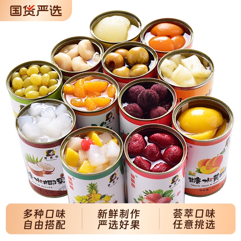新鲜水果罐装12种口味混合装黄桃橘子什锦杨梅菠萝即食午后零食