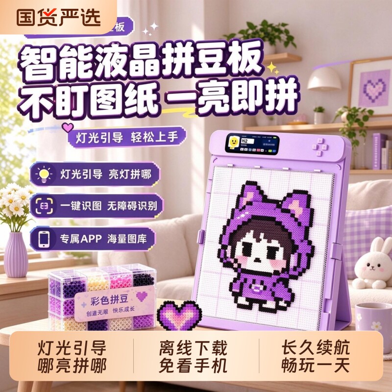 pixdotdot三代智能拼豆板液晶LED显示屏104钉电子屏脱离手机护眼