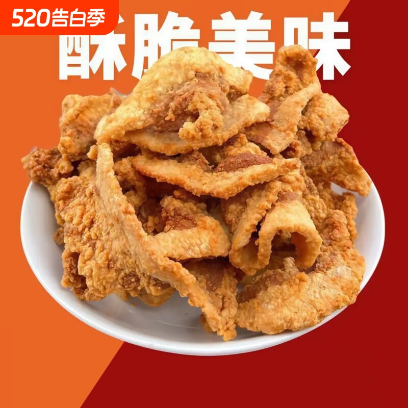猪油渣香酥脆脂渣零食脆哨油渣特产油炸脆皮五花肉脯原味辣味好吃