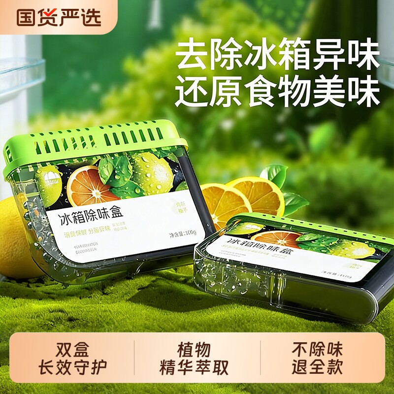 冰箱除味剂除臭去味净化异味家用清洁杀菌盒净化器官方旗舰店神器