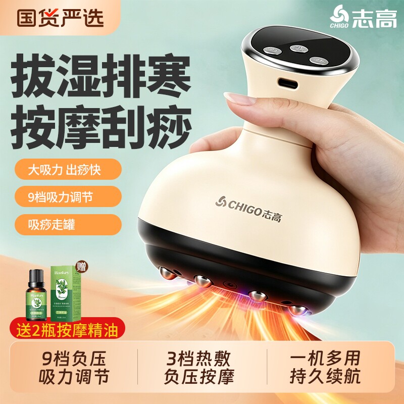 志高电动刮痧仪拔罐大吸力疏通经络刷全身肩颈通用揉腹按摩神器