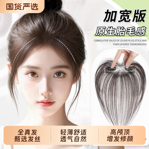 胎毛刘海假发女片头顶真发轻薄自然前额鬓角补发无痕发际线假发贴