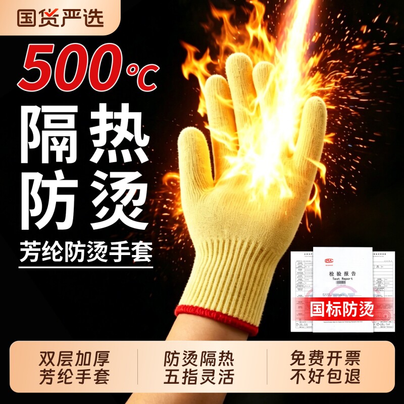 防烫耐高温手套芳纶隔热烤箱500度工业防热五指灵活耐磨烧烤烘焙