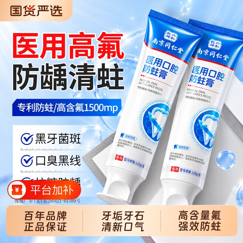 医用防蛀含氟的膏成人正畸抗敏龋齿修复牙菌斑牙齿溶解官方旗舰店
