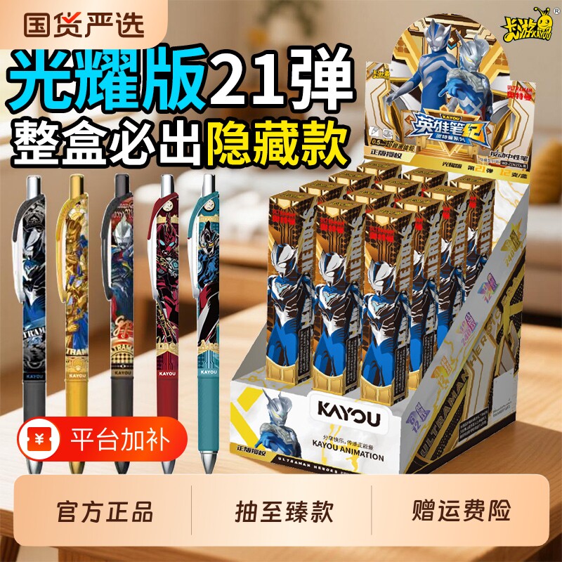 正版奥特曼中性笔盲盒笔抽至臻款隐藏第20弹典藏小学生黑水笔星石