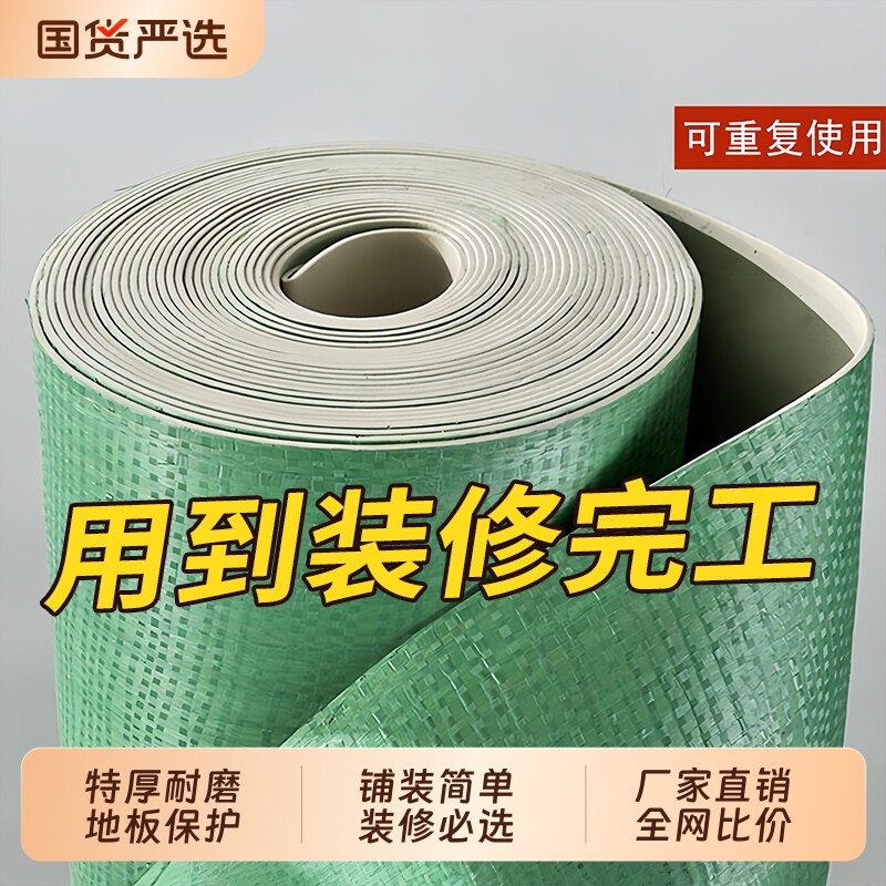 地膜装修保护膜地面保护瓷砖地砖加厚耐磨铺地家装地板贴革防潮膜