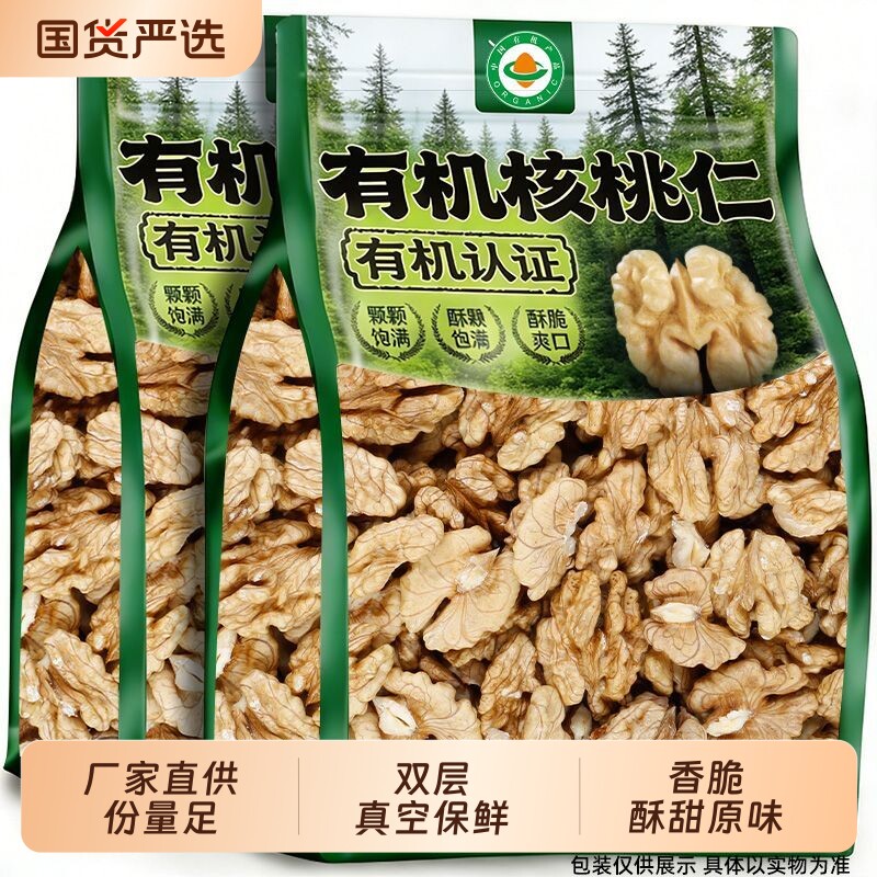原味核桃仁零食|超1000次加购图片