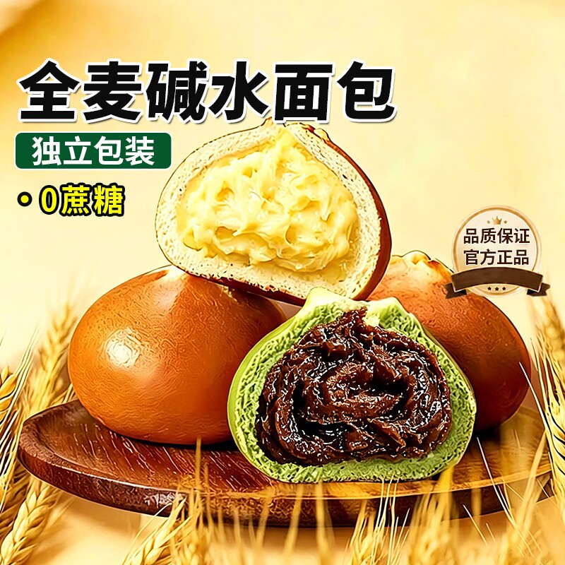 碱水面包全麦无糖低脂代餐官方旗舰店减饱腹早餐营养抹茶蛋糕健身